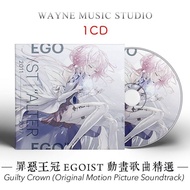 Seven Years Selection EGOIST Hot Animation Song Collection Guilty Crown/Psychological Measurer Music