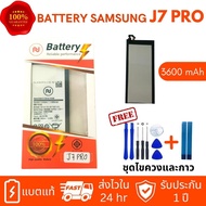 แบตโทรศัพท์มือถือ ซัมซุง J7Pro Batterry Samsung J7Pro/J730 แบต เจ730/เจ7โปร ประกัน1ปี แถมชุดไขควงพร้