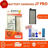 แบตโทรศัพท์มือถือ ซัมซุง J7Pro Batterry Samsung J7Pro/J730 แบต เจ730/เจ7โปร ประกัน1ปี แถมชุดไขควงพร้อมกาว