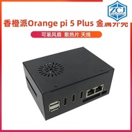 Orange Pi 5 Plus Metal Cooling Case Orange Pi 5PLUS Fan Cooling Protective Case Box
