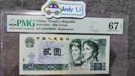 人民幣1980年🐉補號--貳圓🐉，pmg 67E