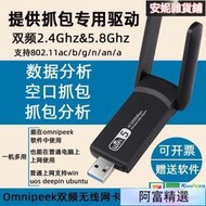 omnipeek無線抓網卡空口抓空中SparkLAN usb3.0雙頻千兆uos5g