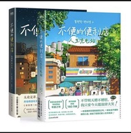 不便的便利店