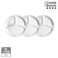 【美國康寧 CORELLE】純白10吋分隔盤-3入組_廠商直送