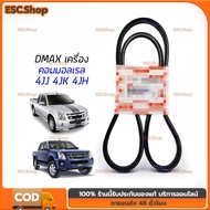 COD Front Belt Air DMAX 2.5 3.0 MU7 Year 2005-2011 Common Rail Engine 4JJ 4JK 4JH