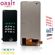จอ OPPO A74 4G / A94 4G / F19 (งานincell) หน้าจอ LCD OPPO A74 4G / A94 4G / F19 (งานincell)