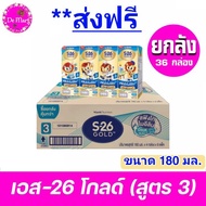 [ ส่งฟรี] ยกลัง  นมกล่อง เอส-26 โกลด์ ยูเอชที เอส26 (สูตร3) แพ็ค 4 x 9 ( 1ลัง) (รวม 36 กล่อง) S-26 Gold UHT (Formula 3)