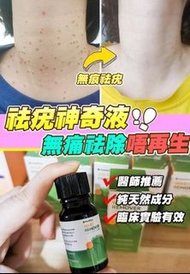 Healthive 除疣精華液