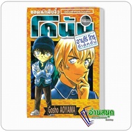 Detective Conan Amuro Trou Volume 1 Author: Gosho Aoyama (Gosho Aoyama) Publisher: Vibulkij
