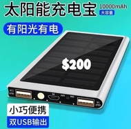 太陽能充電寶 10000mAh 雙USB輸出