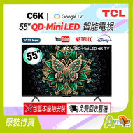 55" C6K QD-Mini LED 144Hz 4K智能電視 (送 藍牙耳筒,8K HDMI,掛牆架及安裝 ) Google TV 55C6K (2025) TCL (包座檯安裝)