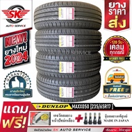 DUNLOP ยางรถยนต์ 235/65R17 (ล้อขอบ17) รุ่น MAXX050 4 เส้น (ใหม่กริ๊ปปี 2024)+ประกันอุบัติเหตุ