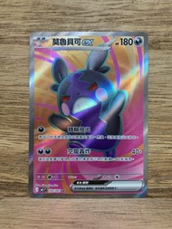 PTCG M5 100/081 莫魯貝可ex SR