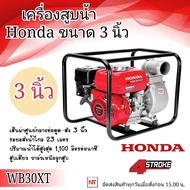 HONDA เครื่องสูบน้ำ ขนาด 3 นิ้ว WB30XT GX160 (แดง) เครื่องสูบน้ำเบนซิน ของแท้ เครื่องสูบน้ำ ฮอนด้า สูบน้ำ