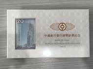 中國銀行 1994 20元港幣 紙鎮 紀念鈔