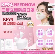 🌈韓國NEEDNOW三層立體防疫口罩(1套100個獨立包裝)