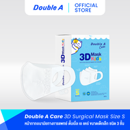 [3D เด็กเล็ก size S 50 ชิ้น แบบกล่อง] Double A Care หน้ากากอนามัยทางการแพทย์