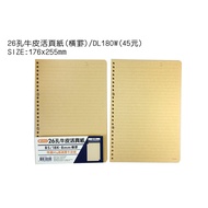 Bean Point Paper Products B5-26 Hole Kraft Loose-Leaf (Horizontal) B5 Paper