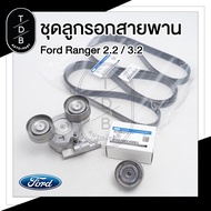 ชุดลูกรอก+สายพาน Ford Ranger  Mazda BT50Pro แท้