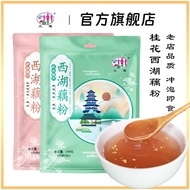 {Nibz} Lotus root powder Lotus root powder Osmanthus Flavor Nutritious Old Brand Lotus root powder S