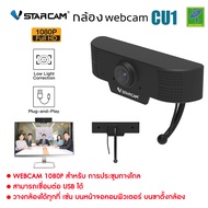 Vstarcam Webcam 2.0mp FULL HD 1080P ใช่ได้ทั้ง IP HD USB PC รุ่น CU1 กล้องประชุมผ่านทางไกล กล้องการป