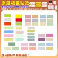 [Taiwan Shipment] Label Solid Color Round Cowhide Removable D11/D110/A10S/B23/D11S/D101/H1S/D110M St