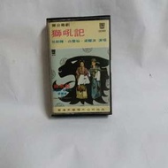 粵曲卡式錄音帶