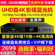 【滿額免運】giec/傑科bdp-g5300 真4k uhd藍光機dvd光碟機高清播放器hdr