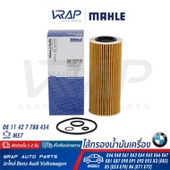 BMW Oil Filter Model E46 E60 E61 E63 E64 E65 E66 E81 E87 E90 E91 M57 Engine | MAHLE OX177/3D MANN HU