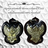 พญาครุฑ หลวงพ่อเส็ง วัดบางนา จ.ปทุมธานี ปี 2522 พร้อมเลี่ยมกรอบกันน้ำ100% ปลุกเสกแล้ว