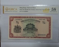 舊港幣 1962-70年 渣打銀行 10元 十元 紅鎖匙 GBCA 58分 評級鈔 老港紙」