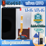 หน้าจอสำหรับ OPPO A3-4GA3XA3x-4Gหน้าจอ อ้อปโป้ a3xCPH2681