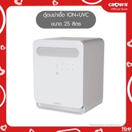CAMERA | ION-UVC ตู้อบฆ่าเชื้อด้วยลมร้อนและรังสียูวีพร้อมไอออน UV Sterilizer ตู้ใหญ่ 25 ลิตร (ห้ามสั