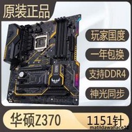 爆新華碩Z370-PLUS   Z390 B365M H310 B360 1151針電競遊戲主板