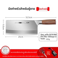 CMGF | มีดครัวชั้นสูงคมกริบ 9cr18mov