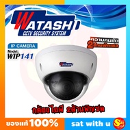Watashi วาตาชิ WIP141 กล้องวงจรปิด IP camera กล้องไอพี ชัด 2 ล้านพิกดซล IR Mini Dome Network Camera 2 MP ของแท้ ลดล้างสต๊อก