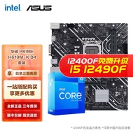 英特尔（Intel） I5 12400F 12490F 12600KF搭华硕B660主板CPU套装 华硕 PRIME H610M-K DDR4套装 i5 12490F 6核12线程 十二代