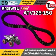Belt Used For ATV125 ATV150 With Suitable Requirements. Perfect Your Car SG