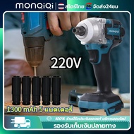 Monqiqi บล็อกไฟฟ้า แท้ ไฟฟ้า ประแจผล กระทบ 220V เครื่องมือไฟฟ้า นําชุดแบตเตอรี่ 5 เซลล์มาด้วย