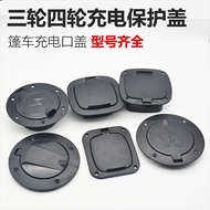 Electric Three Wheel Four Wheel Car Charging Cover Zongshen Waterproof Square Charging Port Motorcyc
