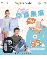 Tiger Family Max 超輕量護脊書包28L
