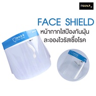 Face shield หน้ากากสำหรับป้องกันละออง FS001