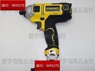 美國 STANLEY 史丹利 STEL201 衝擊起子機 插電起子機 146Nm 大扭力！