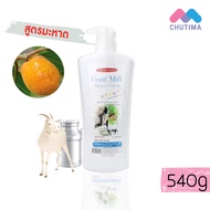 สบู่/ครีมอาบน้ำ ผสมนมแพะ แคร์บิว Carebeau Goat Milk Shower Cream 540 g.