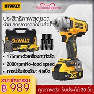 dewalt บล็อกไฟฟ้า ประแจไฟฟ้าไร้สาย บล็อคไฟฟ้าแรงๆ บล็อกไร้สาย บล๊อกแบตไร้สาย บล็อกไฟฟ้าไรสาย ไฟฟ้า 2