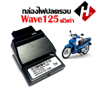 กล่องปลดรอบ กล่องECU Wave125i ปี 2005 ไฟเลี้ยวบังลม กล่องไฟwave125 2005 (38770-KPH-702) Wave125i OLD