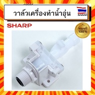 ชุดวาล์ว วาล์วเครื่องทำน้ำอุ่น ชาร์ป Sharp sharp Z72B216ASY  รุ่น WH-34WH-B55WH-B57 อะไหล่แท้จากบริษ