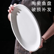Steamed Fish Plate Ceramic Fish Plate Household Oval Fish Plate Hotel Hotel Commercial Tableware 40/