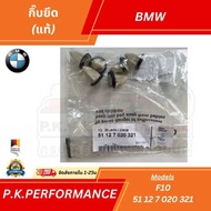 (ราคาต่อ1ชิ้น) กิ๊บยึดป้ายทะเบียน BMW E84 E90 F15 F25 F30 F34 ของแท้ (51 12 7 020 321)