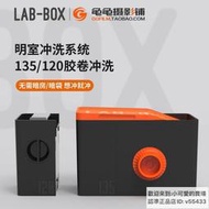 風行推薦Lab-box顯影罐mini暗房沖洗設備套裝135膠卷120負片免暗袋沖洗罐LWJJ